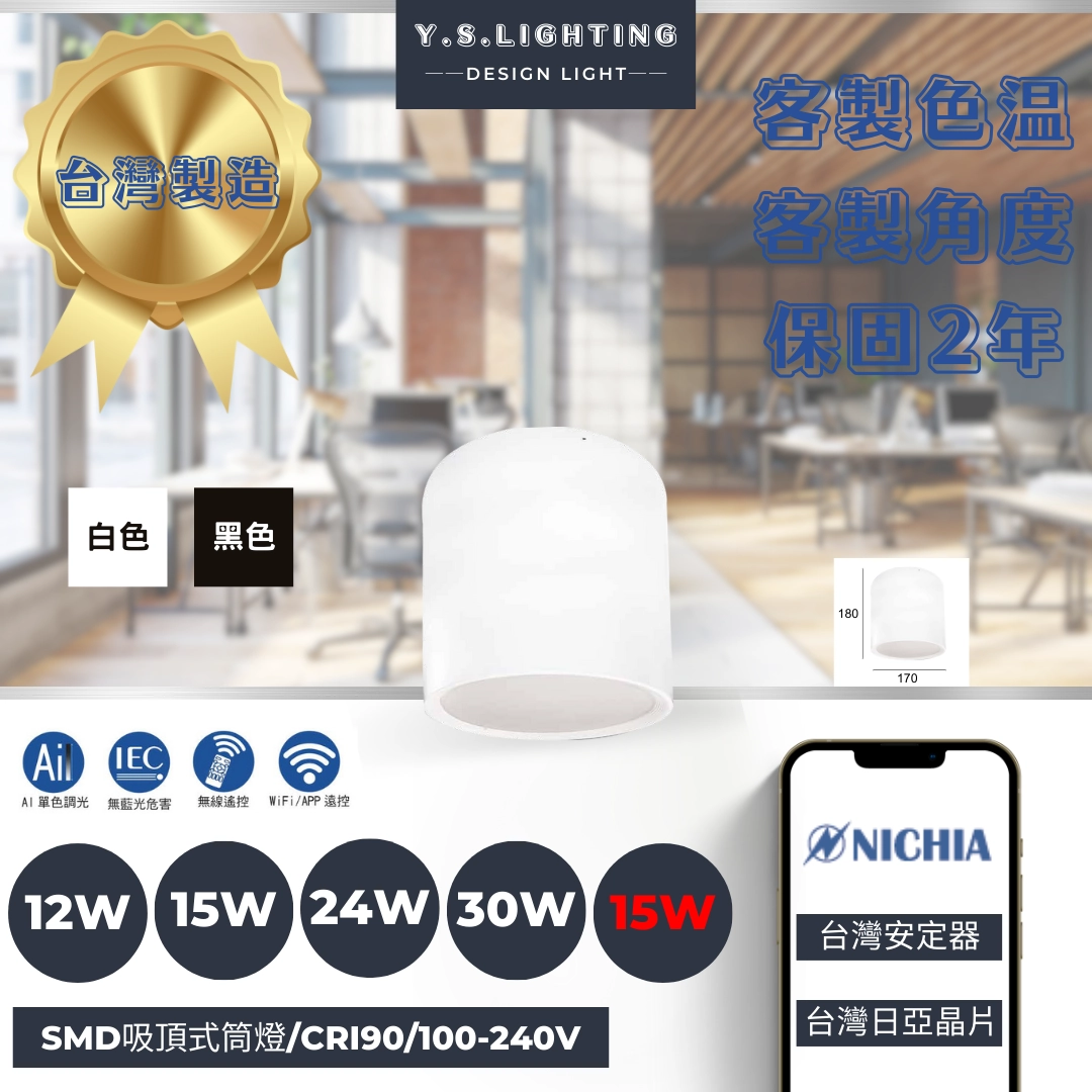 12W、15W、24W、30W、50W │ SMD擴散板-吸頂筒燈