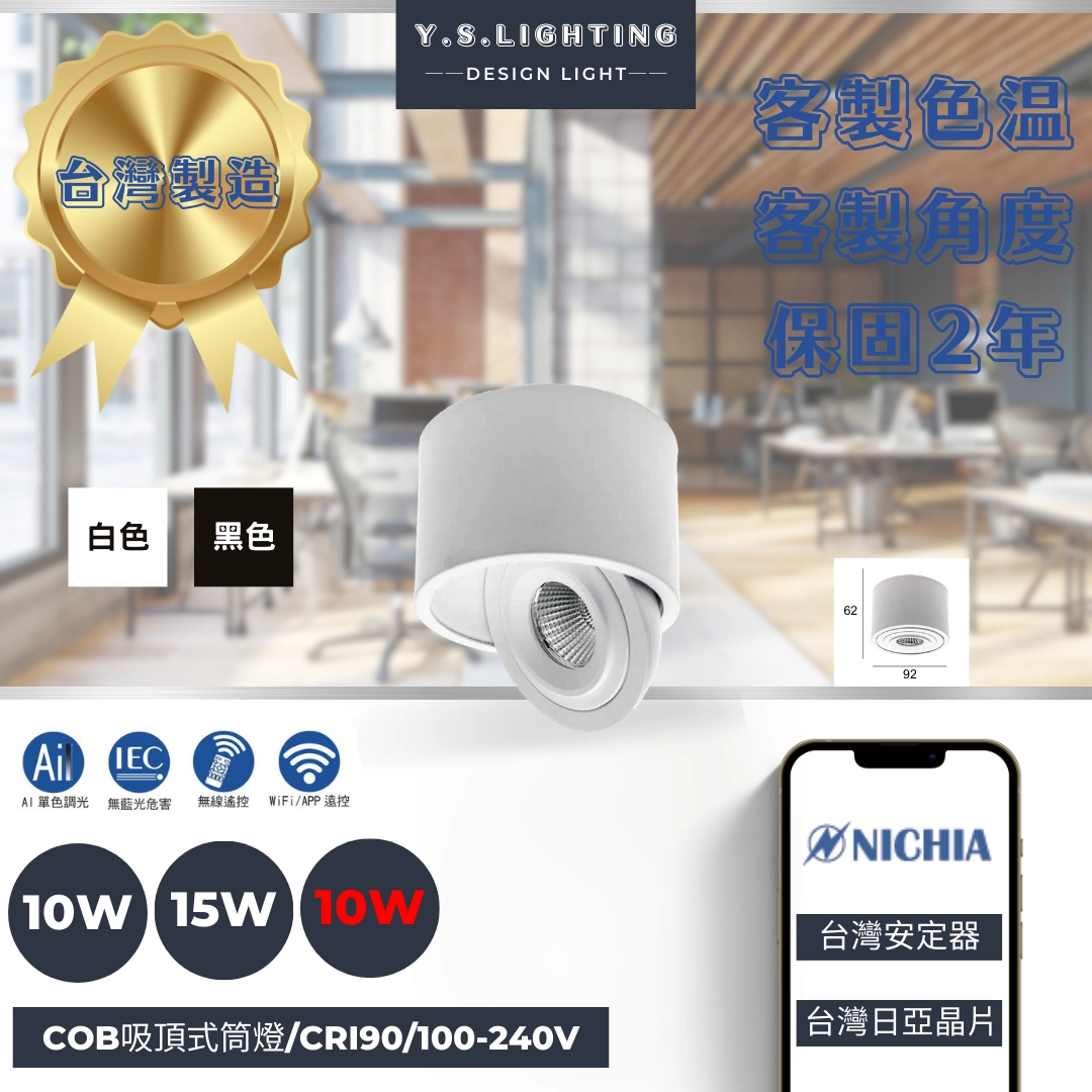 10W、15W │ COB滑轉設計-吸頂筒燈