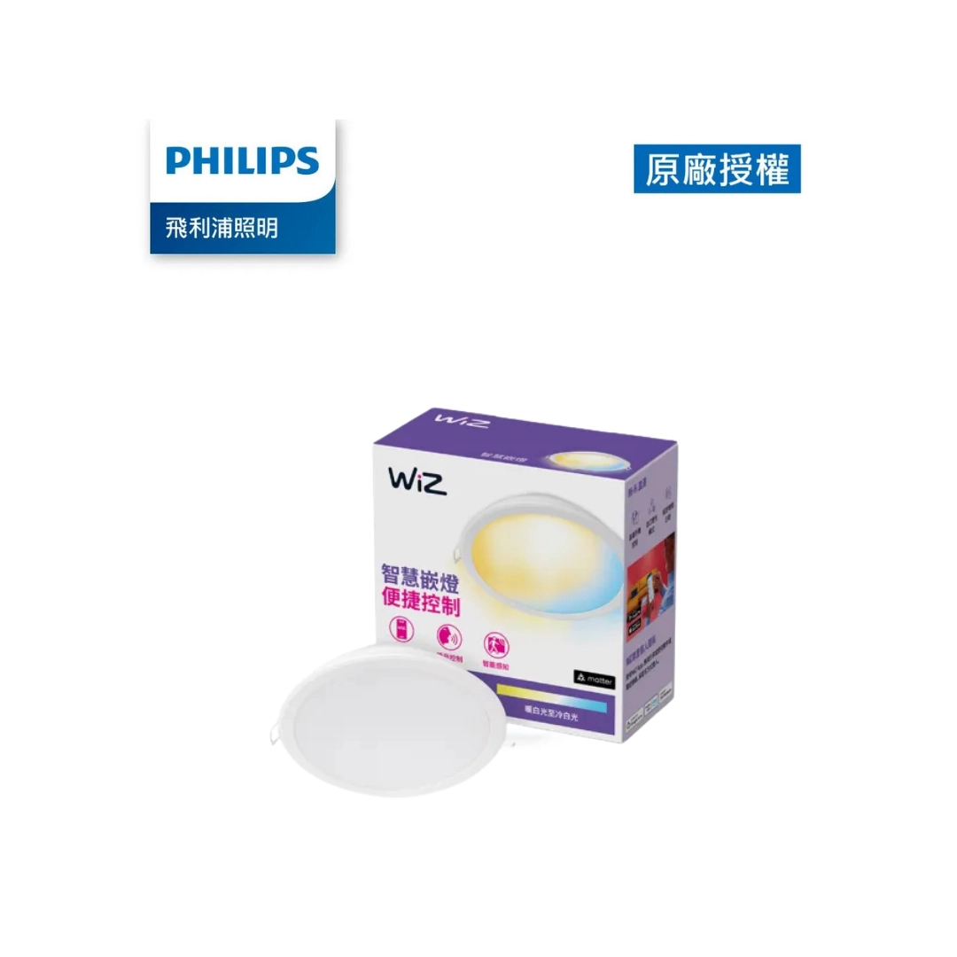 WiZ｜9CM智能崁燈