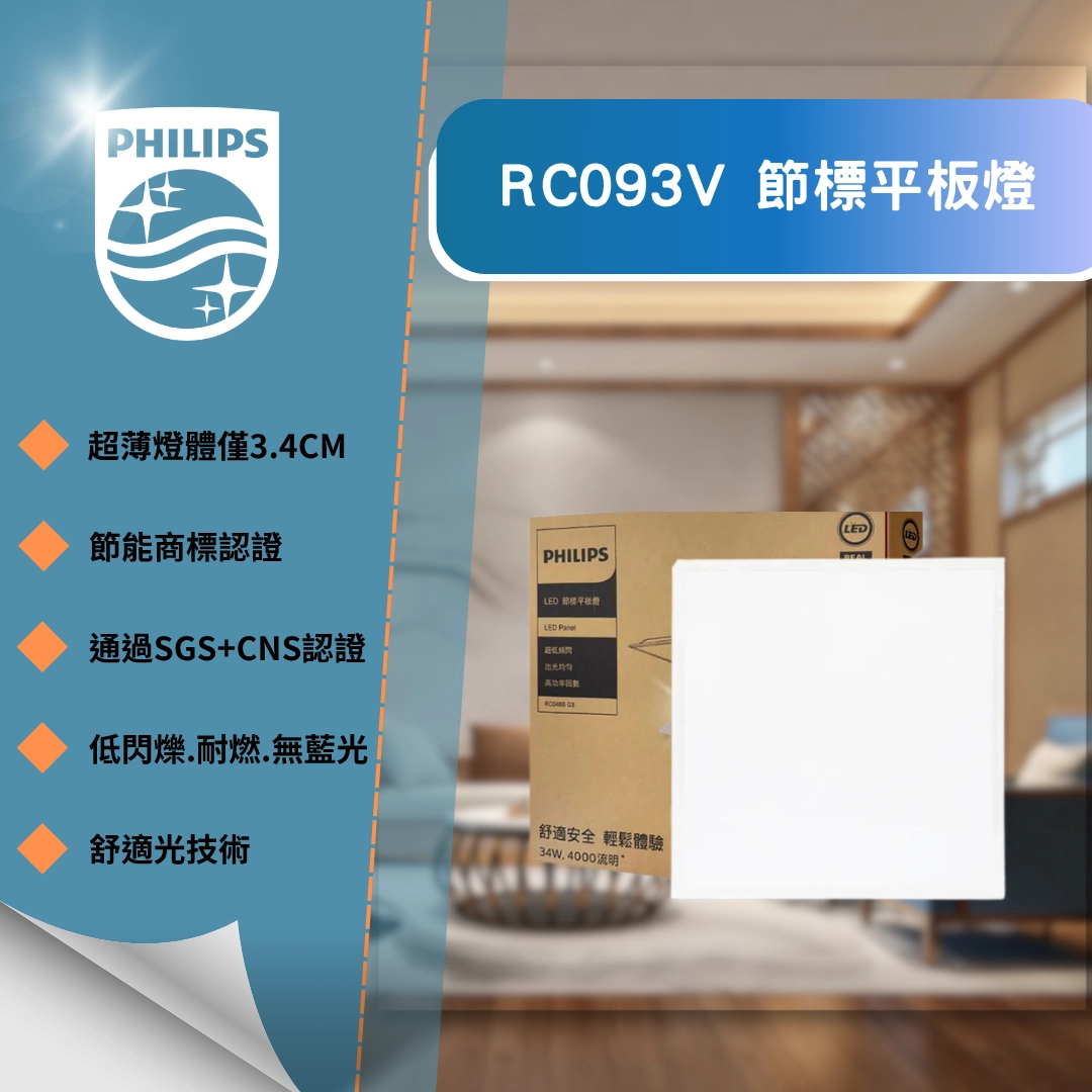 2*2、4*2|節標款平板燈