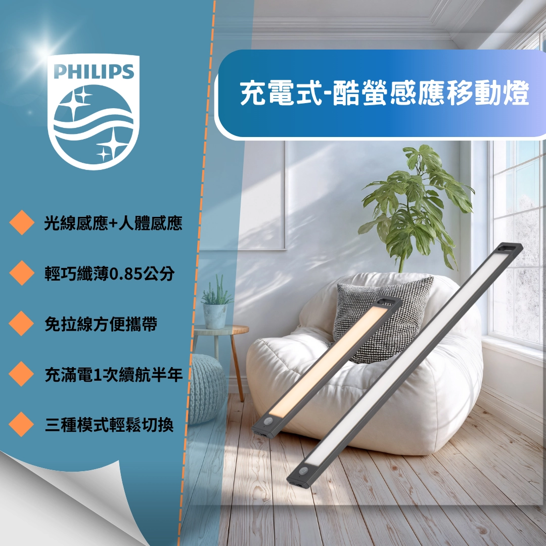 充電式|酷螢感應移動燈