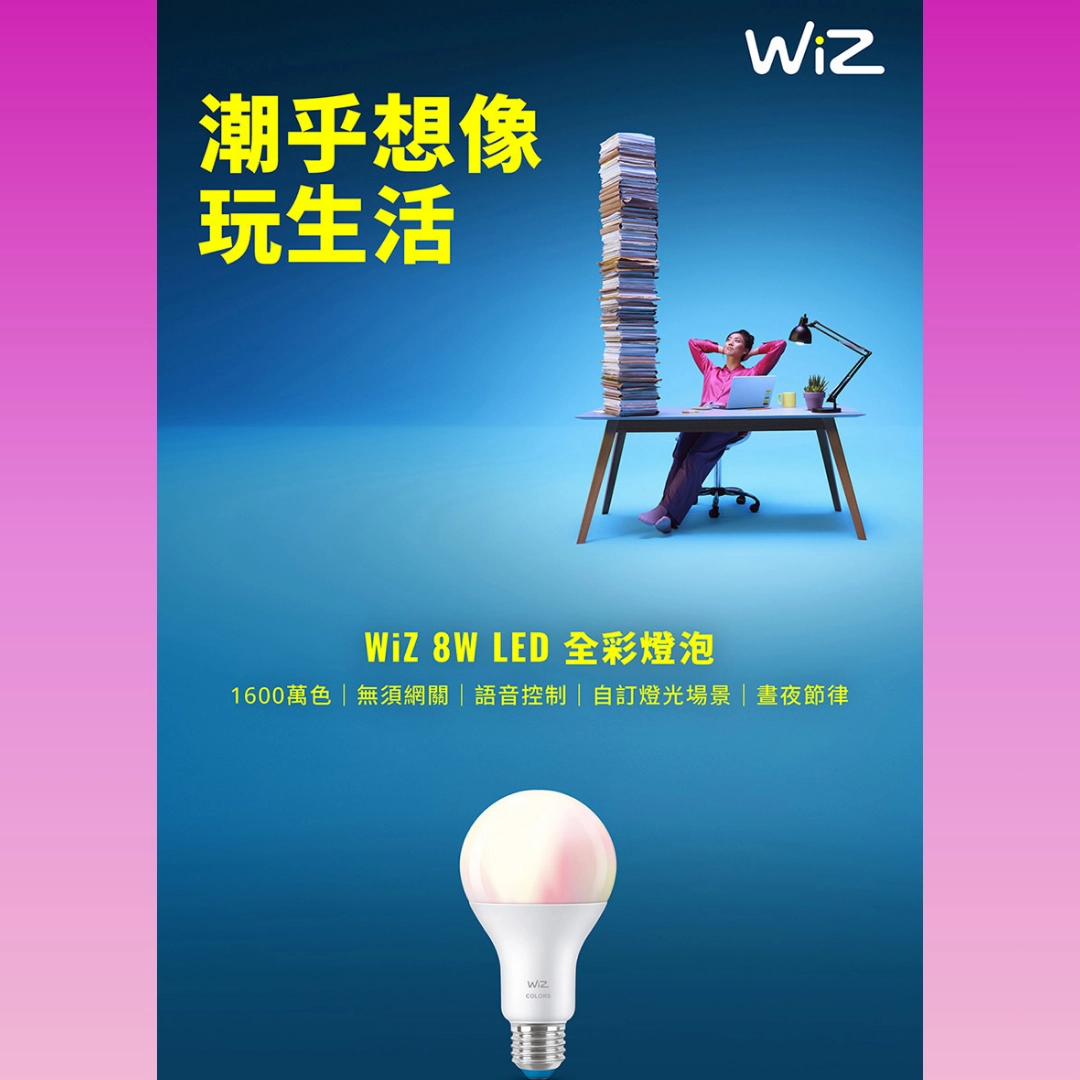 WiZ │8W全彩燈泡