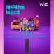 WiZ │專用遙控器