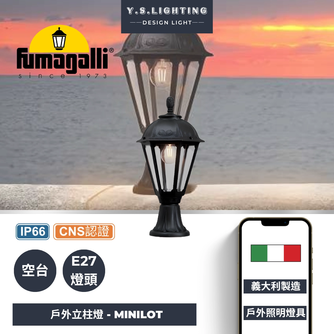 MINILOT戶外立柱燈