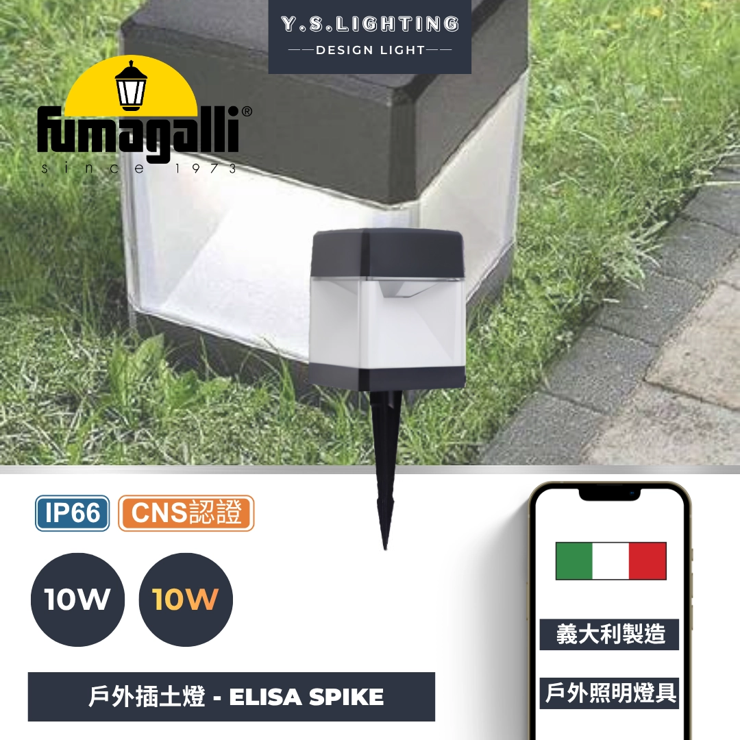 ELISA戶外插土燈