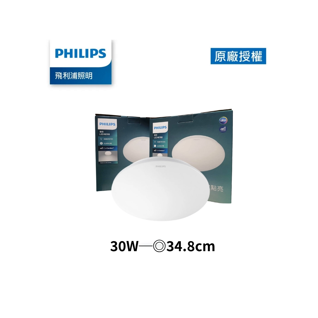 20W、30W、50W|壁切三色溫若欣-吸頂燈