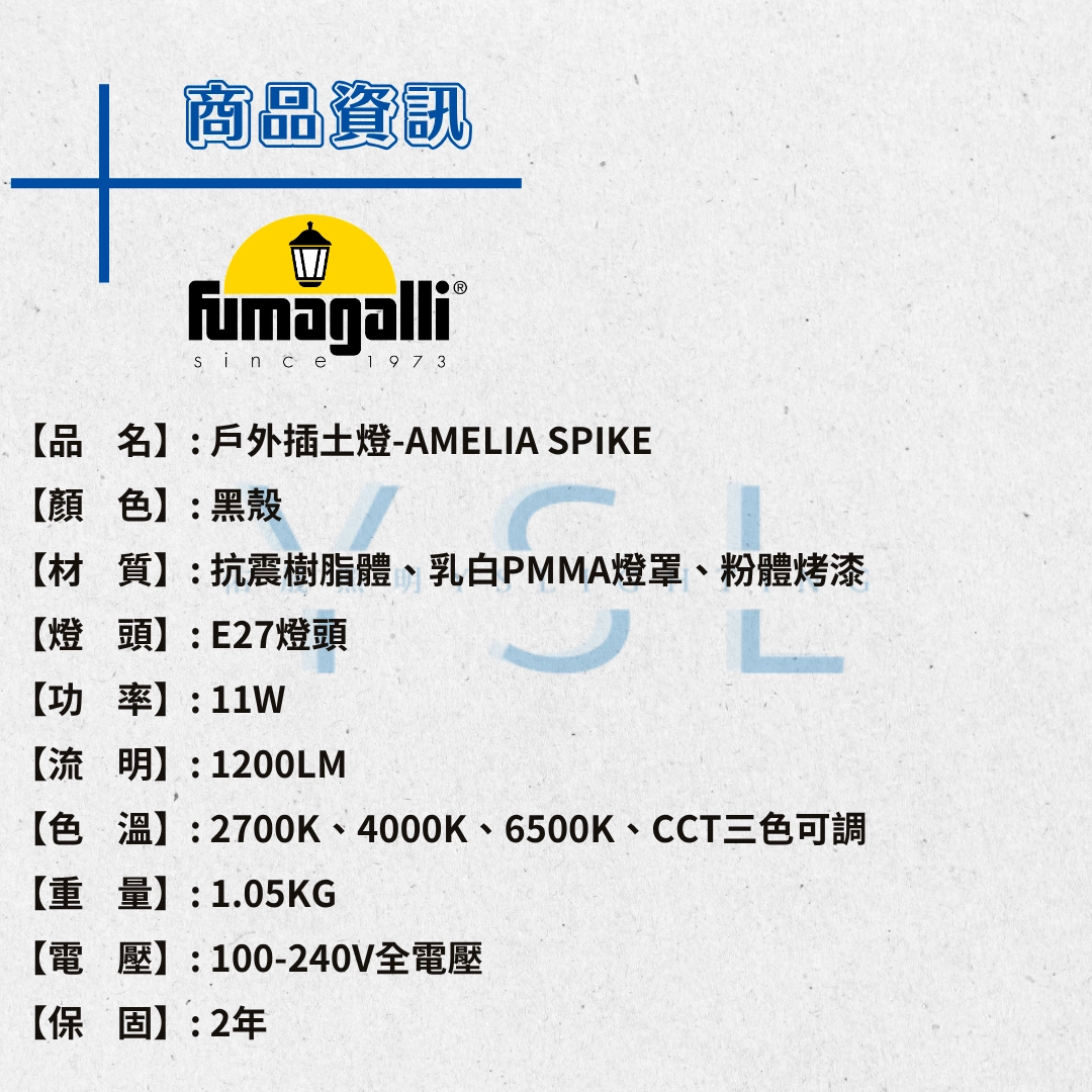 AMELIA戶外插土燈