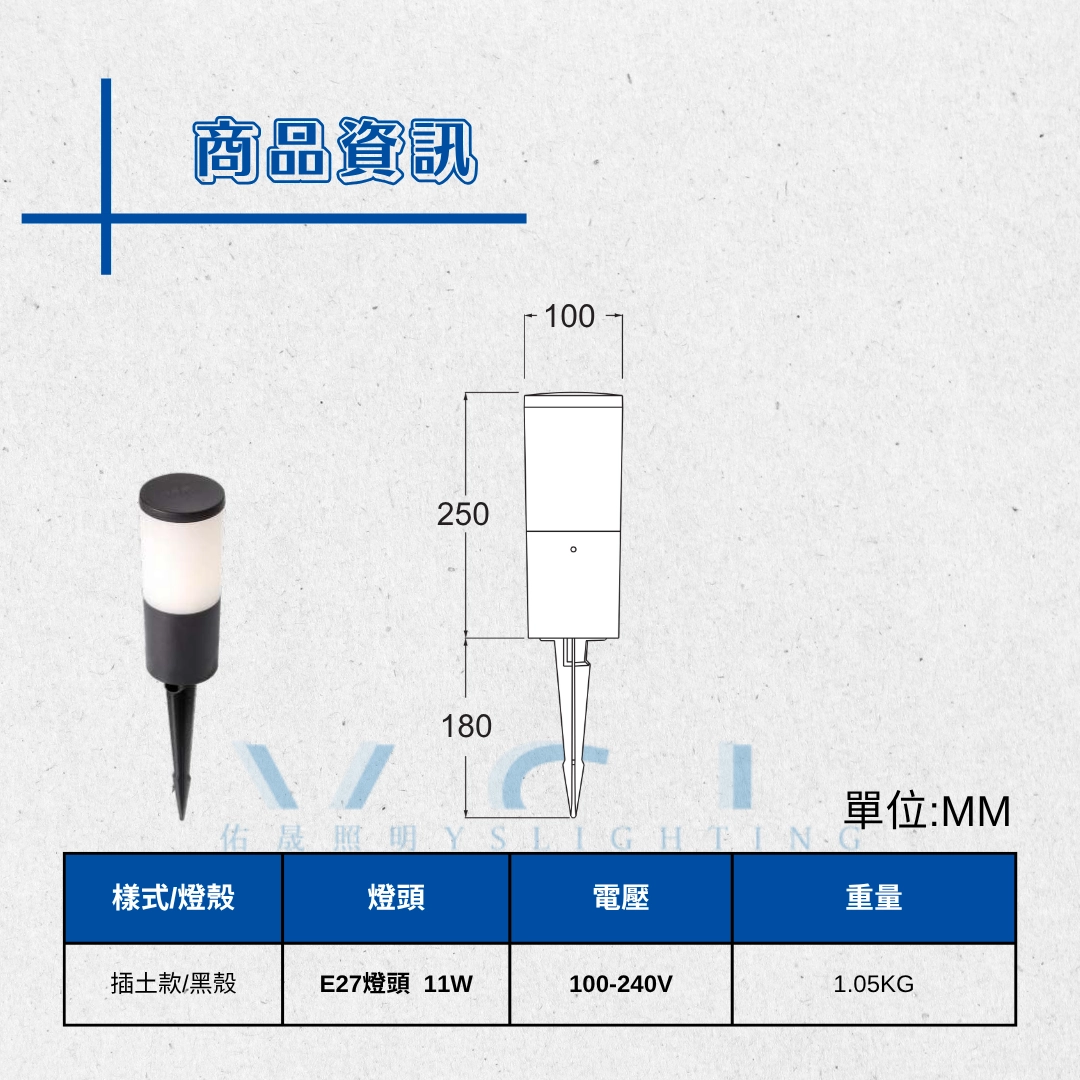 AMELIA戶外插土燈