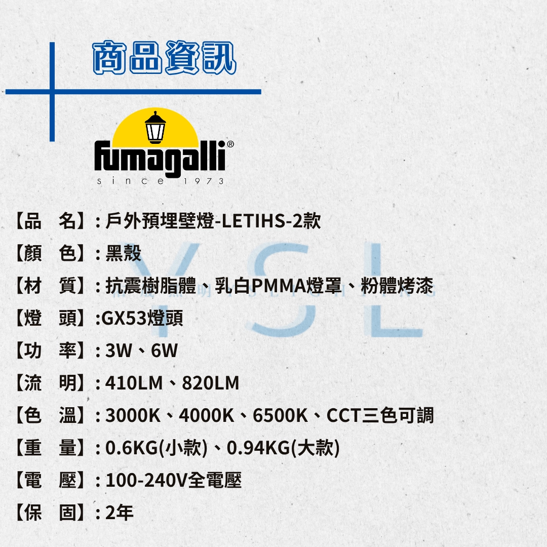 LETI-HS戶外預埋壁燈-2款