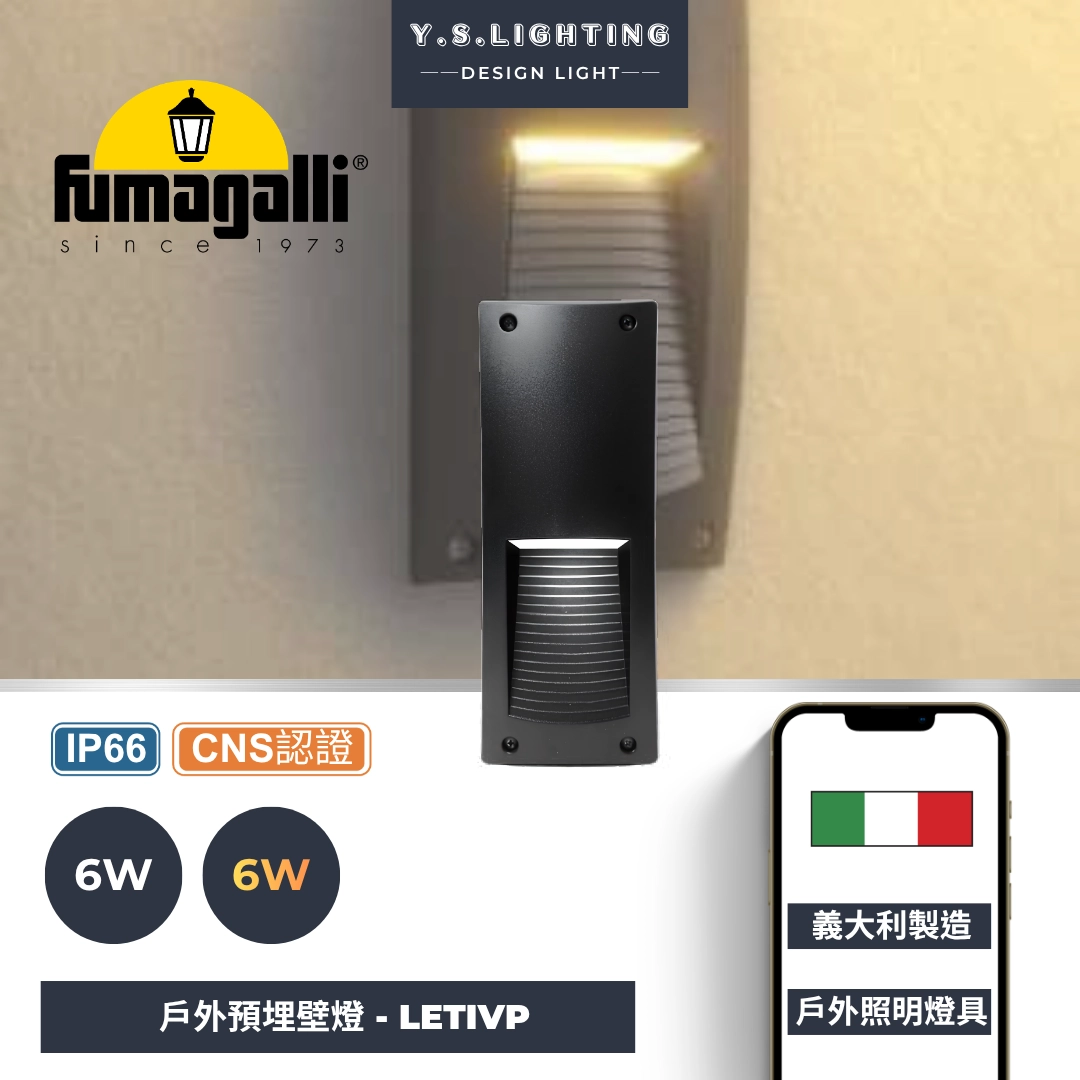LETI-VP戶外預埋壁燈