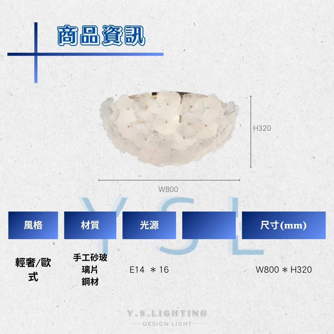 華莎秘嶼吸頂燈