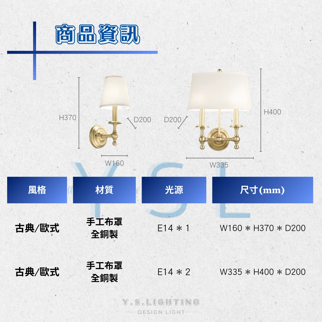 銅布曲壁燈-2款
