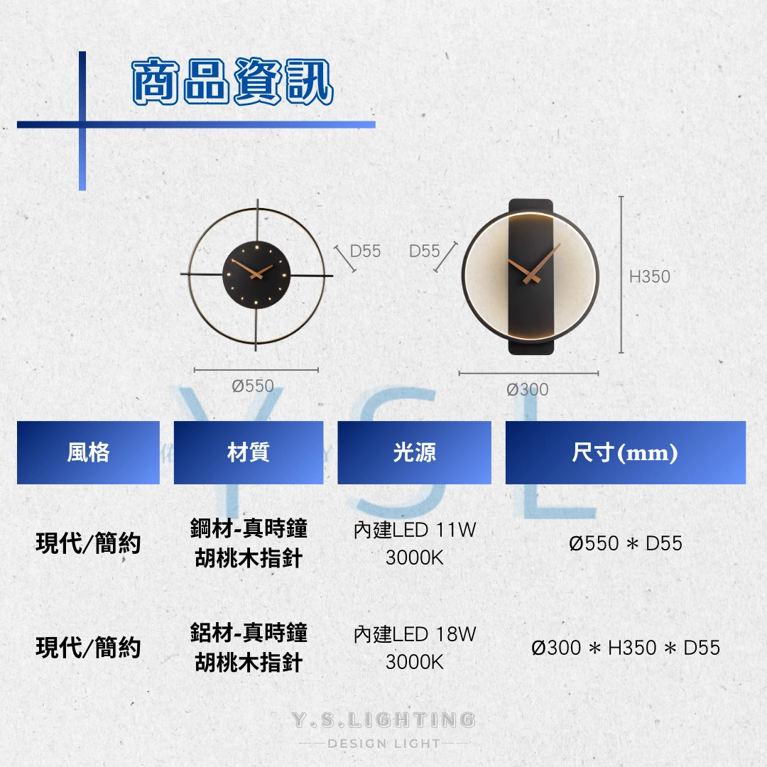 真時鐘壁燈-2款