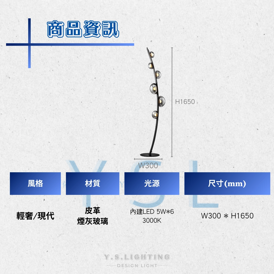 放閃情調落地燈