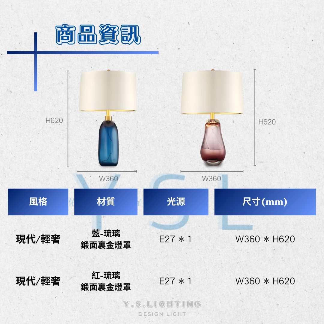 緞絲絮調檯燈-2款