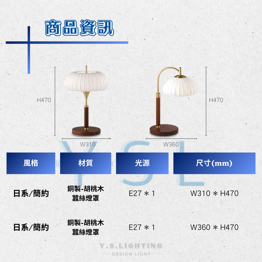沐語靜地檯燈-2款