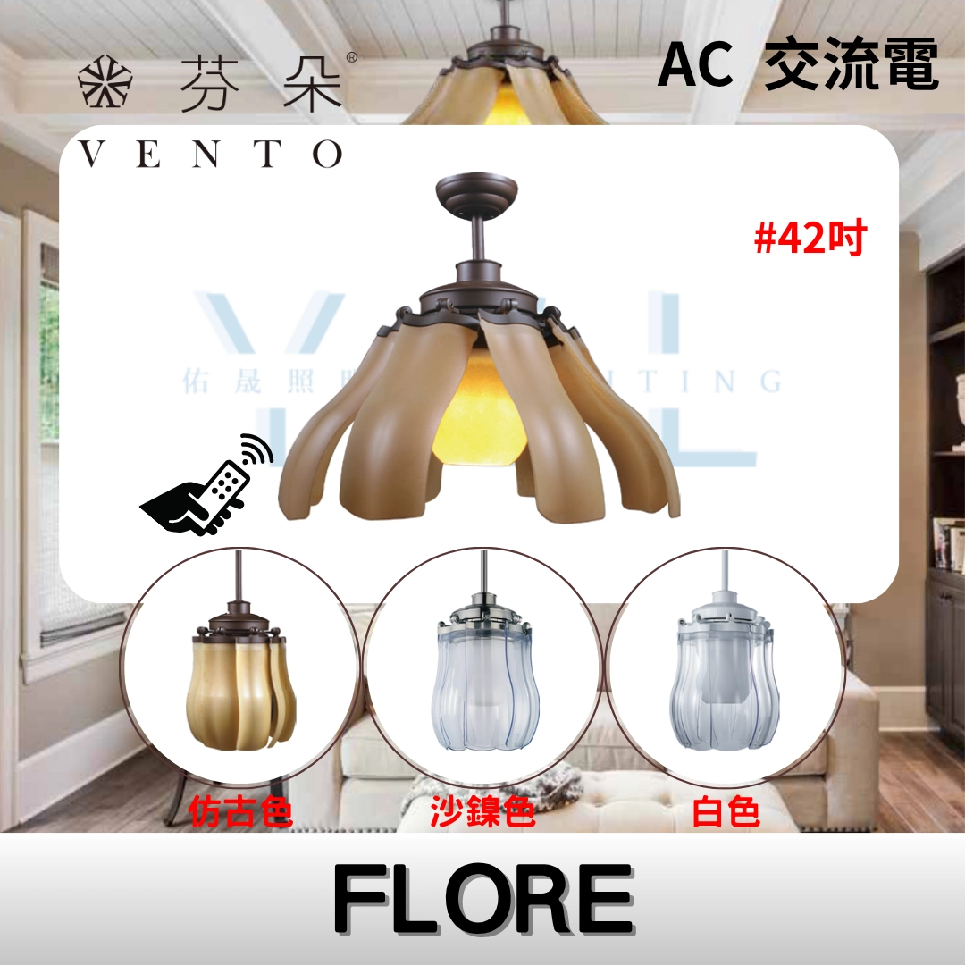 42吋｜FLORE-AC吊扇燈