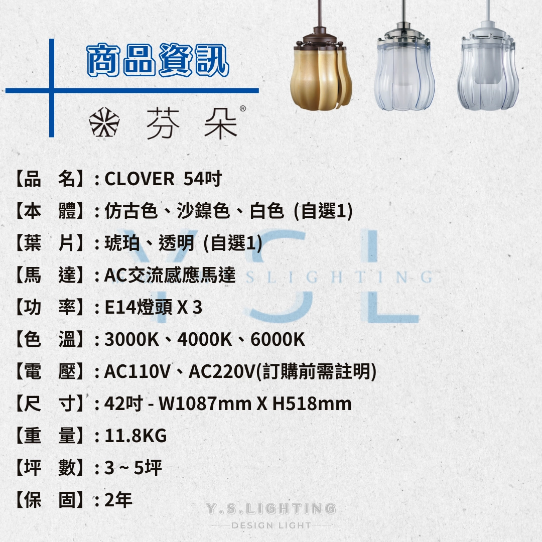 42吋｜FLORE-AC吊扇燈