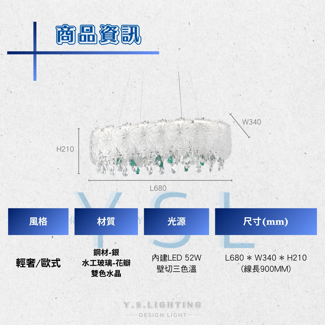花漾年華吊燈-長款