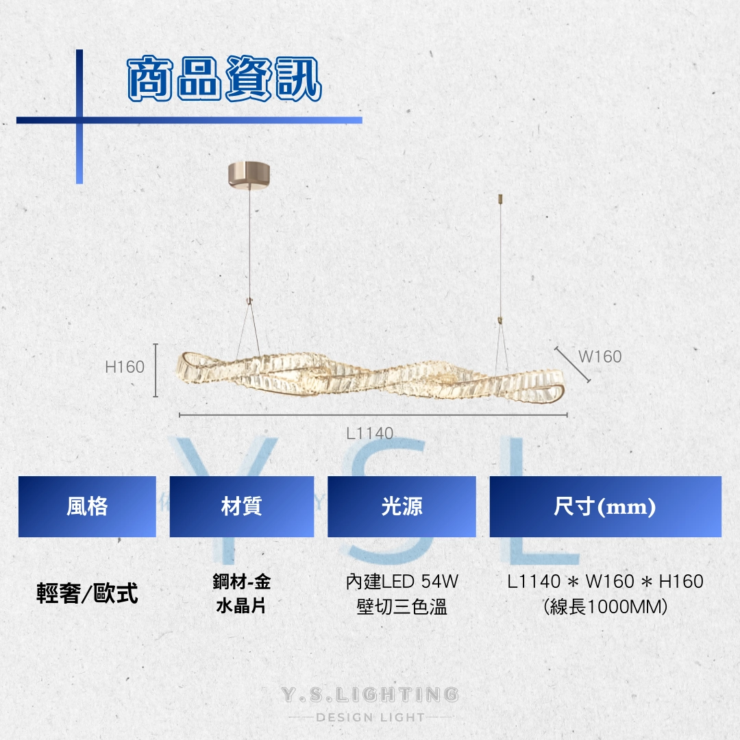 交織情調吊燈-長款