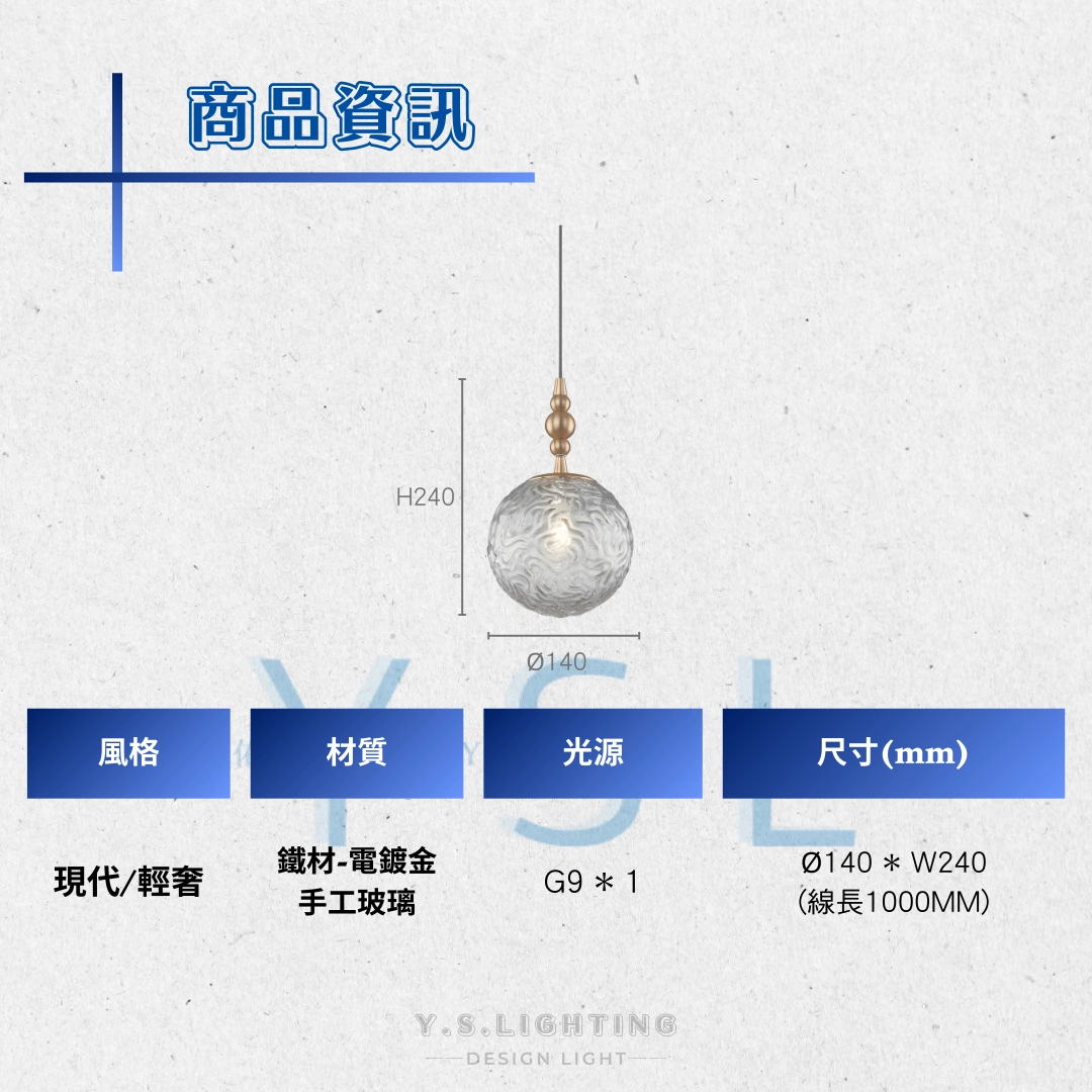 Press吊燈
