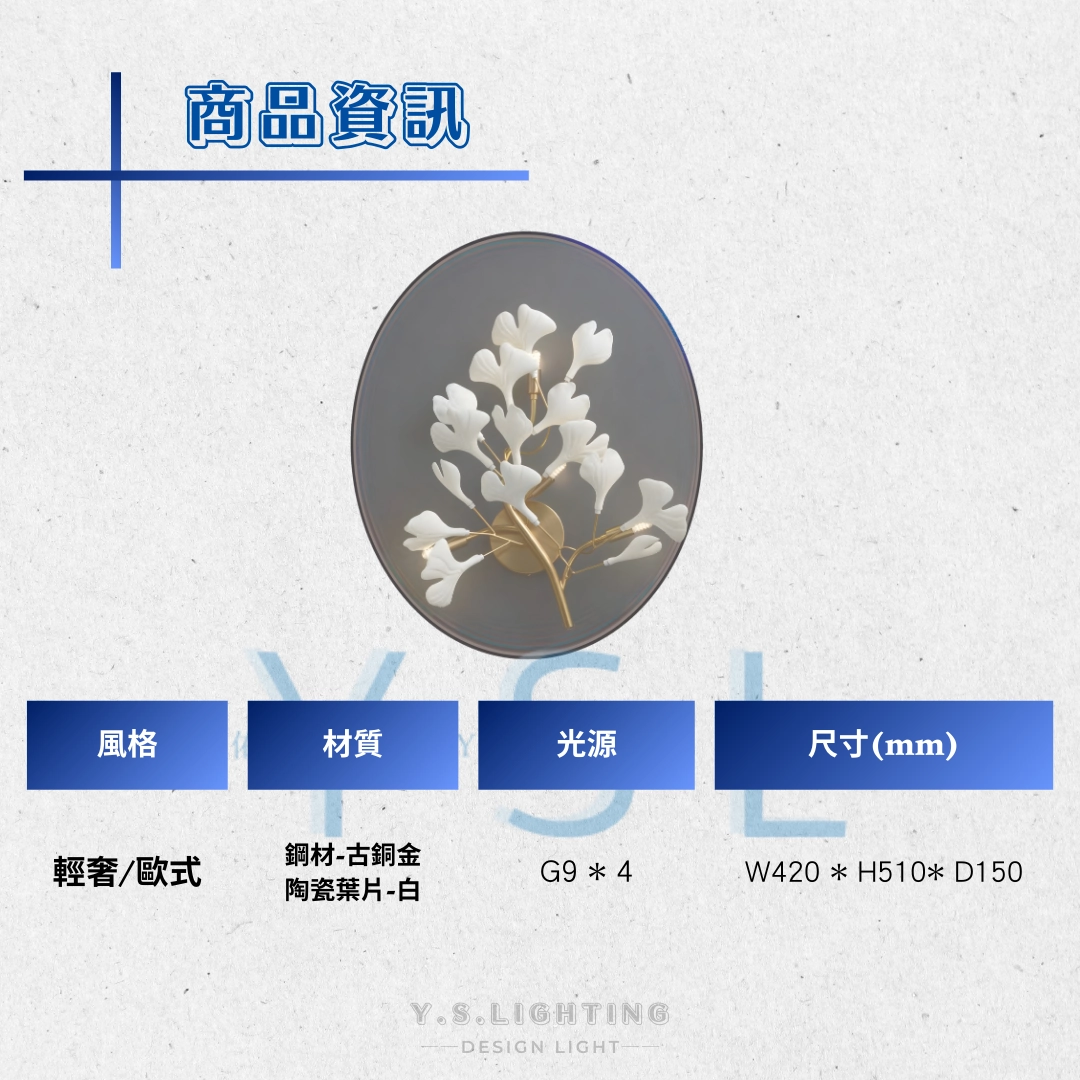 陶瓷風華壁燈