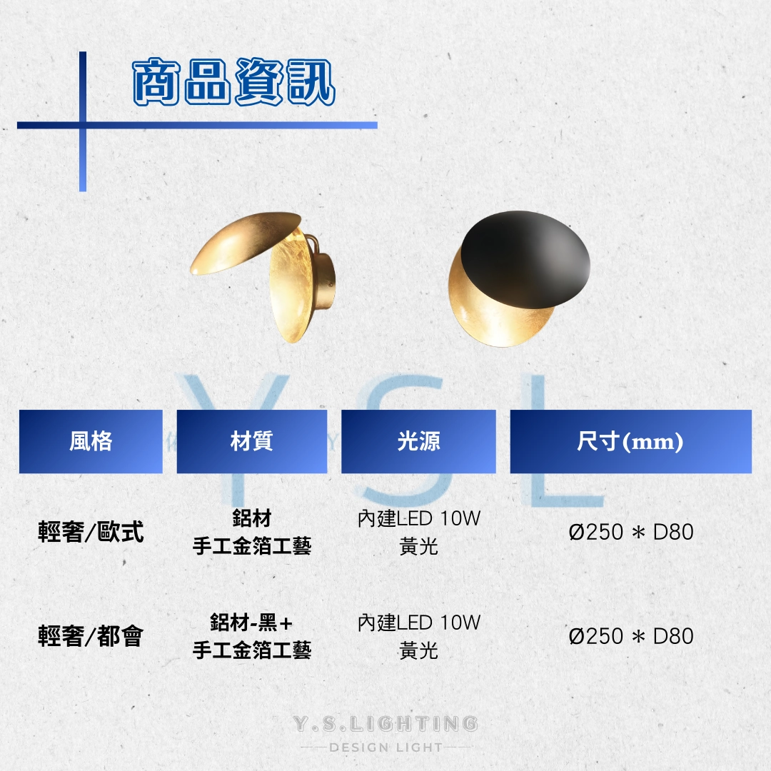 Goldfoil壁燈-2款
