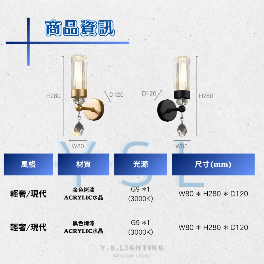 1晶璃影壁燈-2款