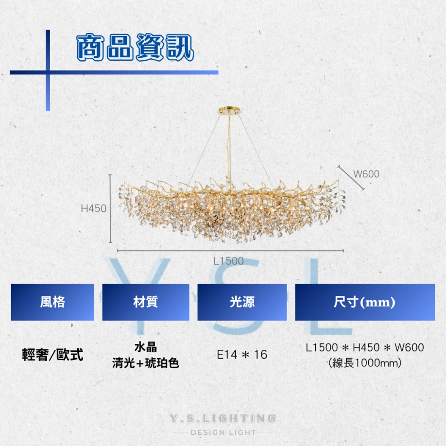 枝芯淚珠吊燈-長款