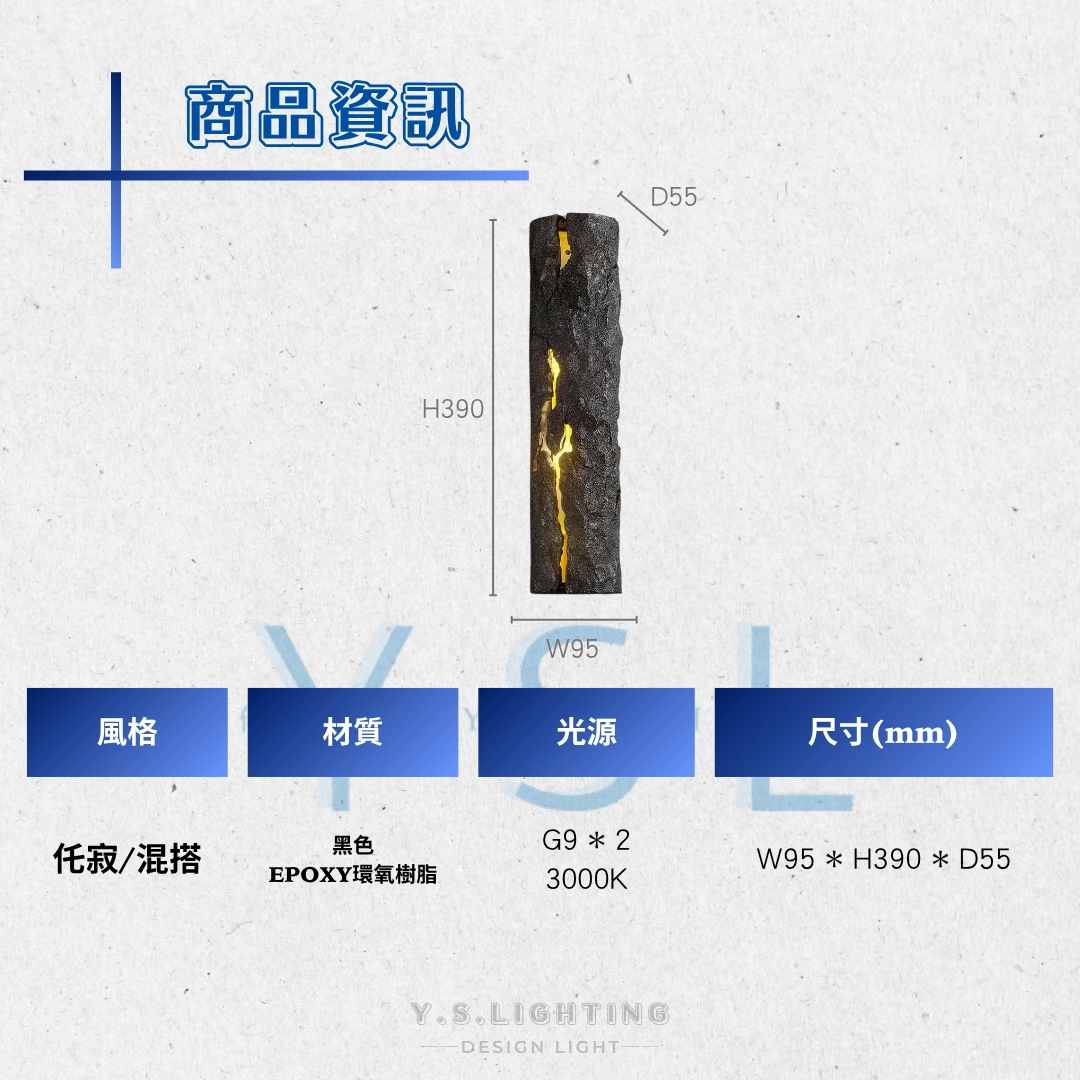 巖語爍光壁燈-3款