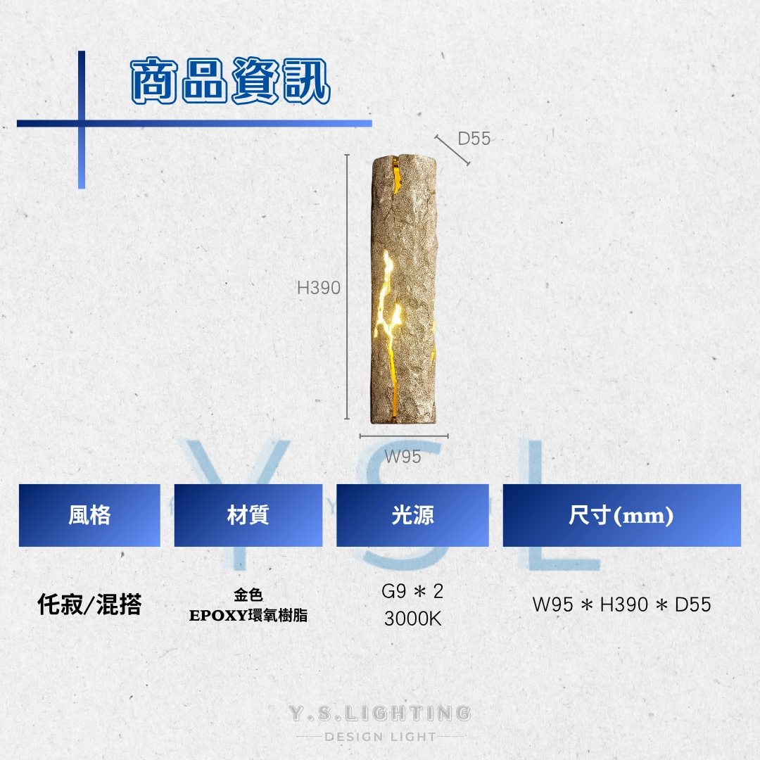 巖語爍光壁燈-3款