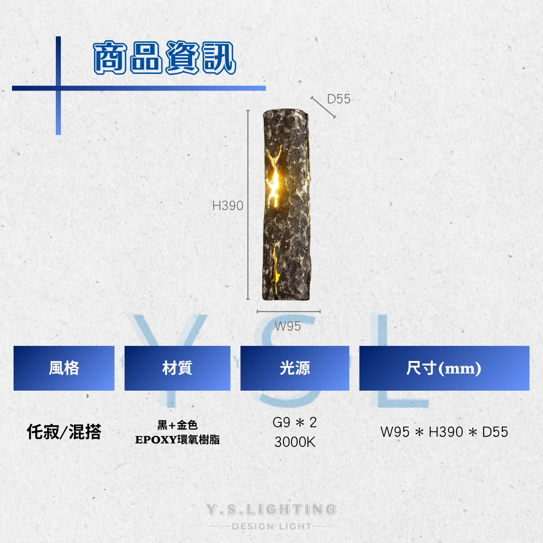巖語爍光壁燈-3款