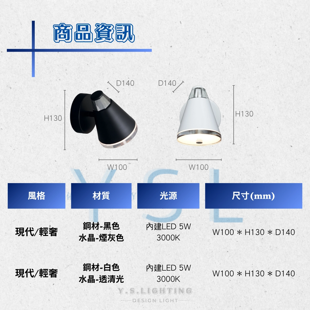 晶鋼結合壁燈-2款