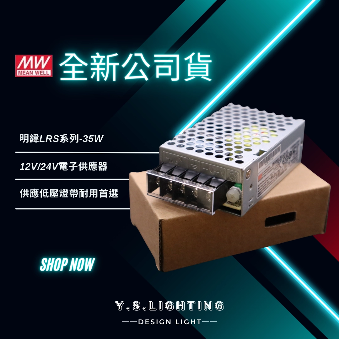 明緯LSR系列 ｜ 24V專用變壓器-室內型