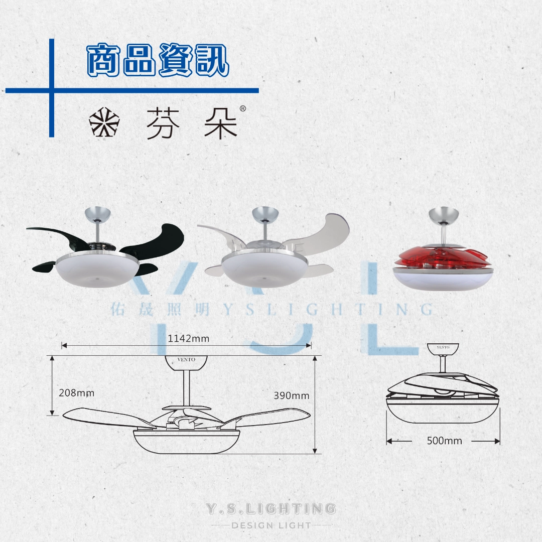 46吋｜MELA-AC吊扇燈