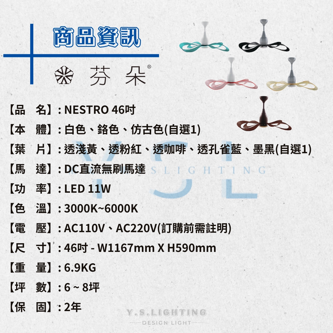 46吋｜NESTRO-DC吊扇燈
