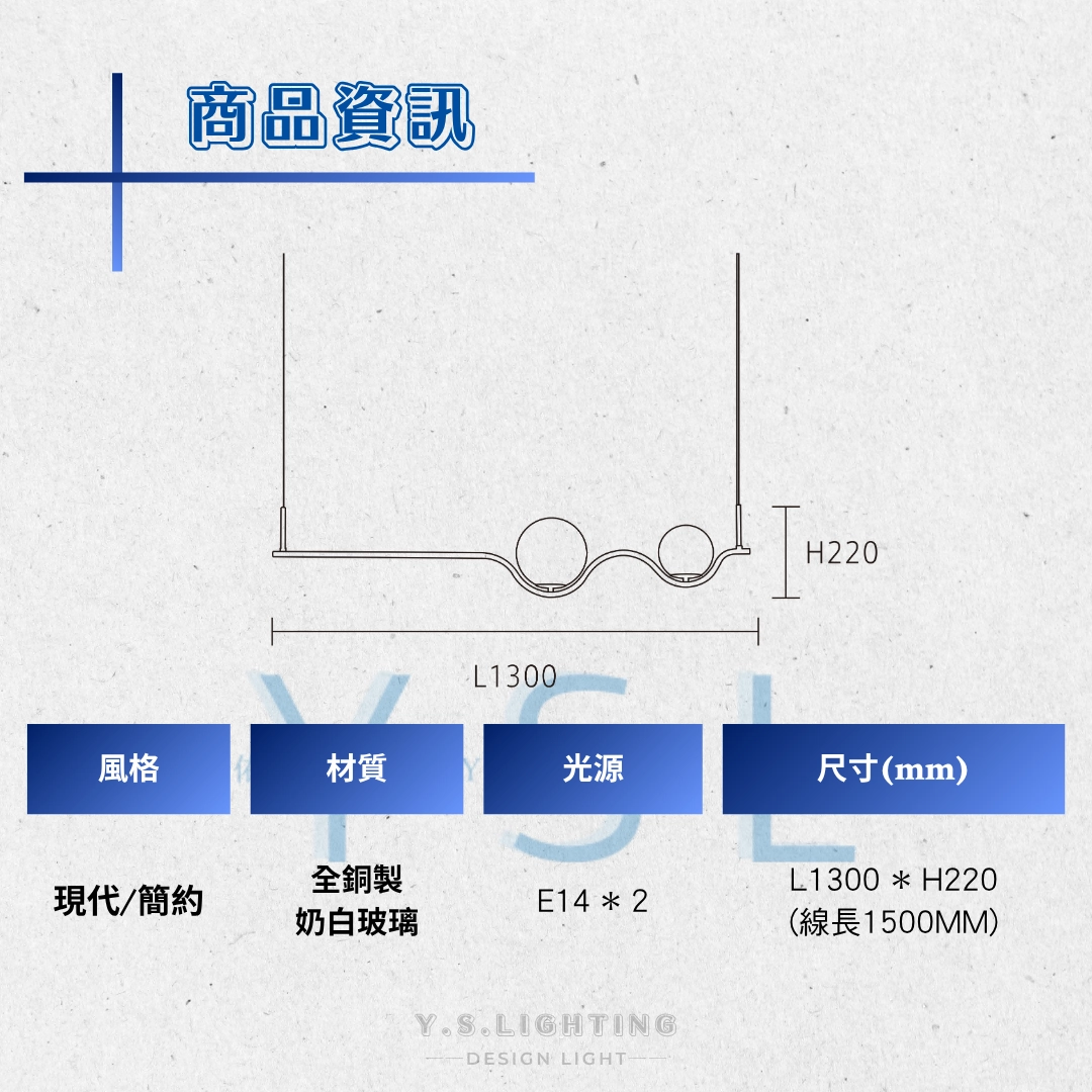 浪慢球曲吊燈-2款