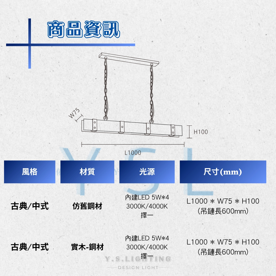 獷梁鋼木吊燈-2款