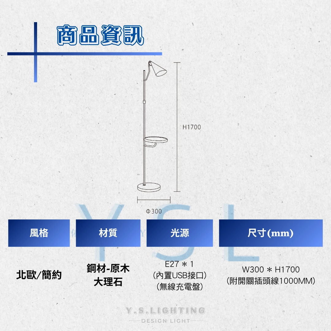 石沐序語落地燈-2款