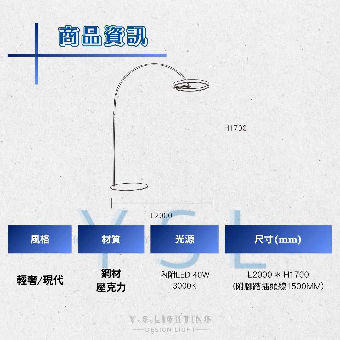 紐樂環舞落地燈