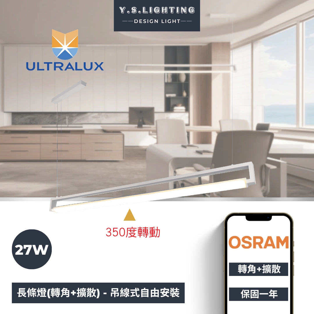 吊式|特殊款長條燈