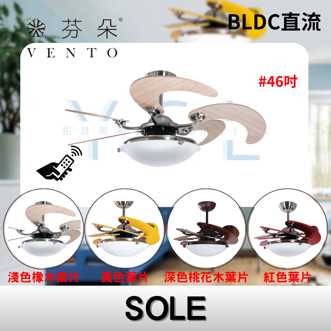 46吋|SOLE-DC吊扇燈
