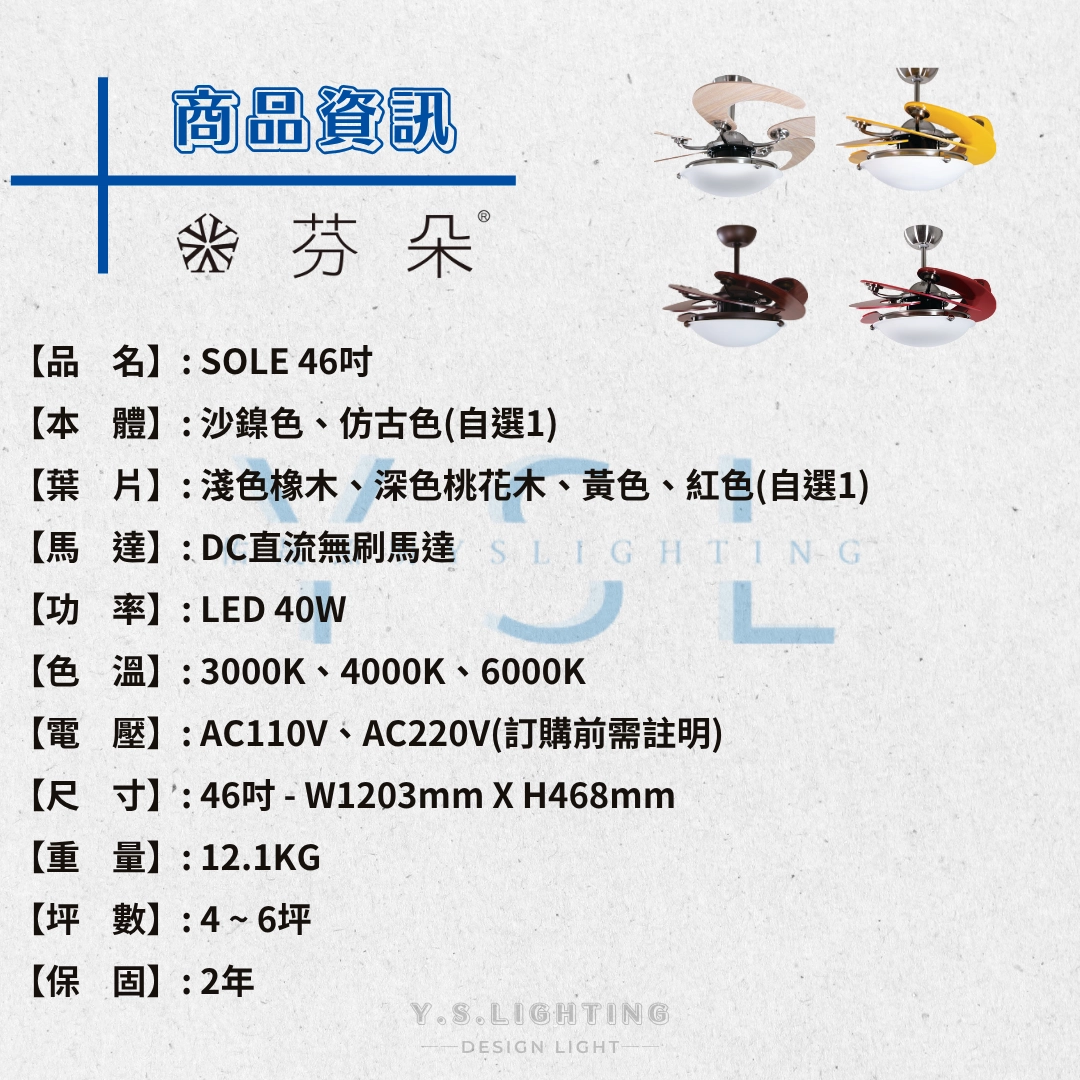 46吋|SOLE-DC吊扇燈