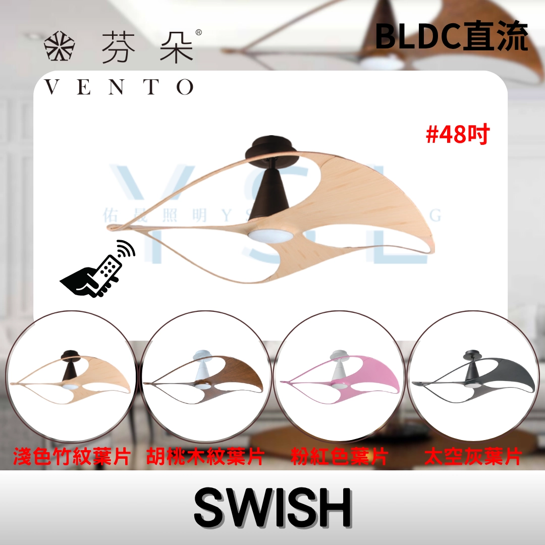 48吋｜SWISH-DC吊扇燈