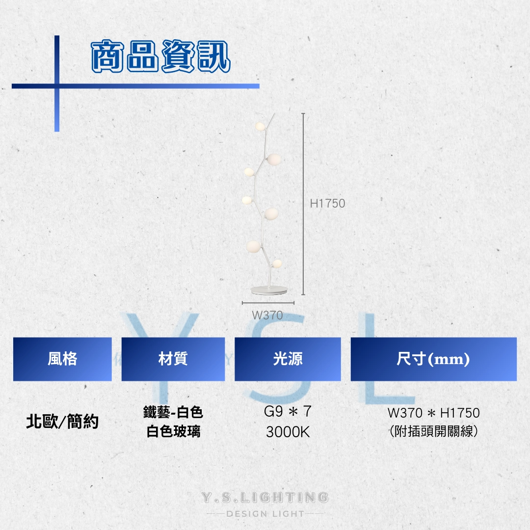 蔓延枝芯落地燈-2款