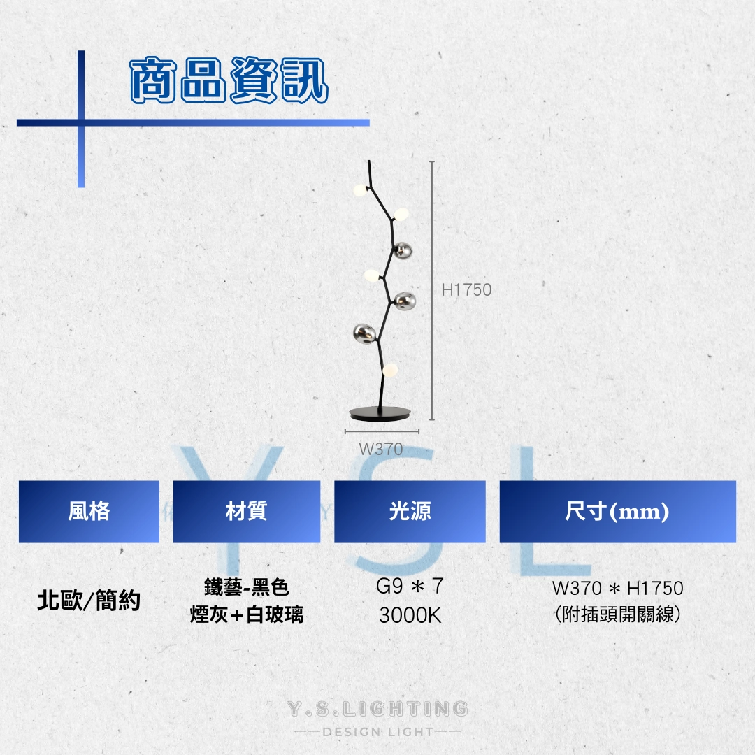 蔓延枝芯落地燈-2款