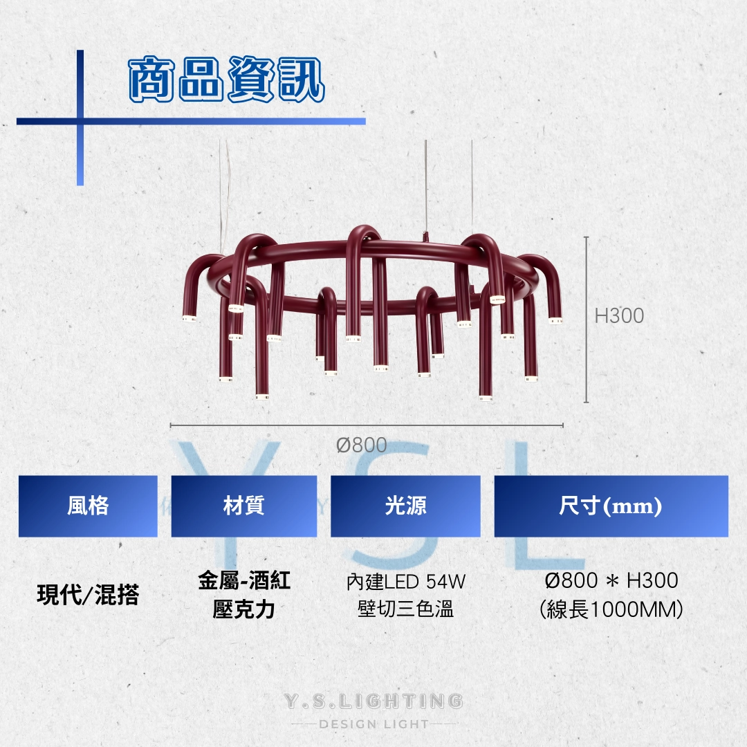 緋韻映照吊燈-圓款