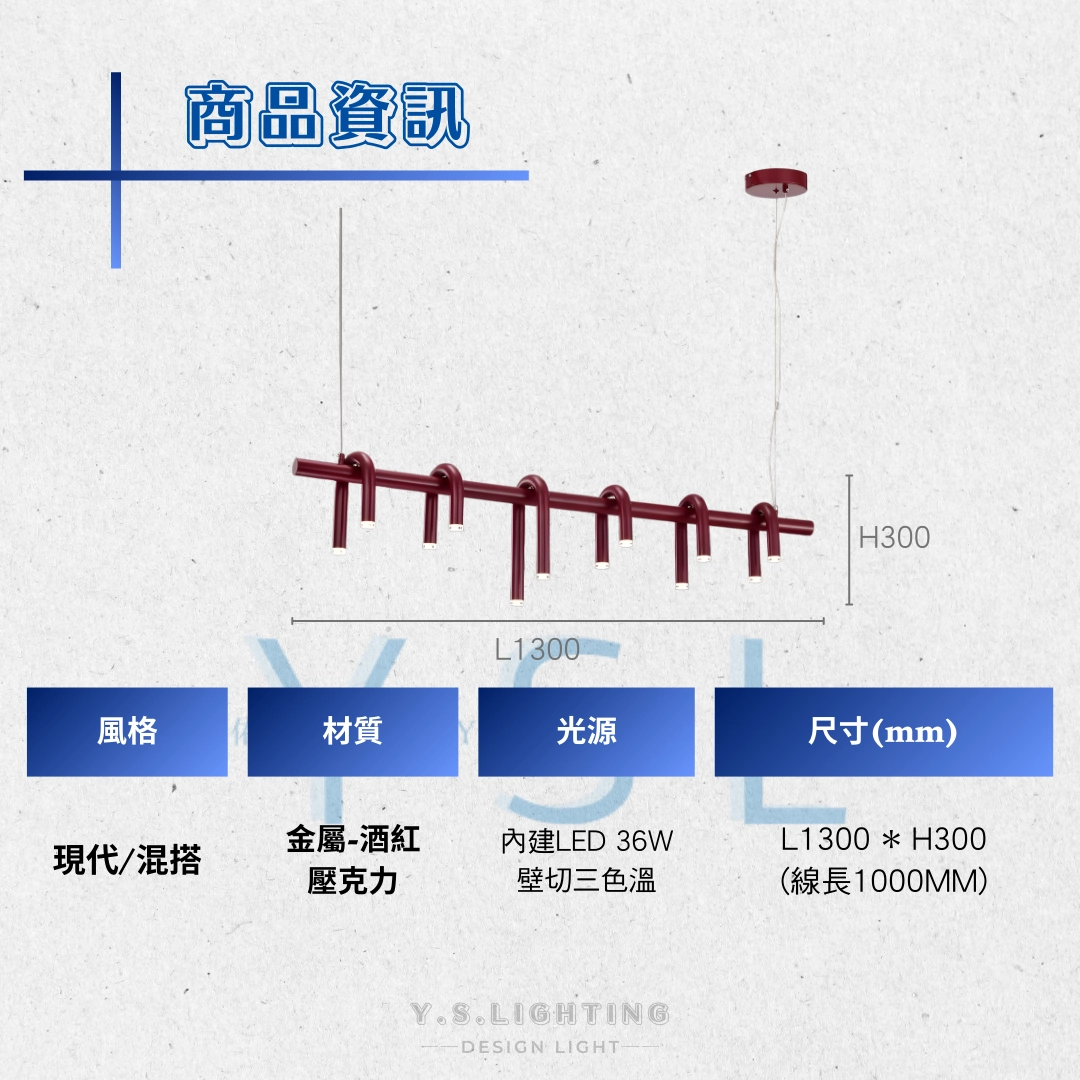緋韻映照吊燈-長款