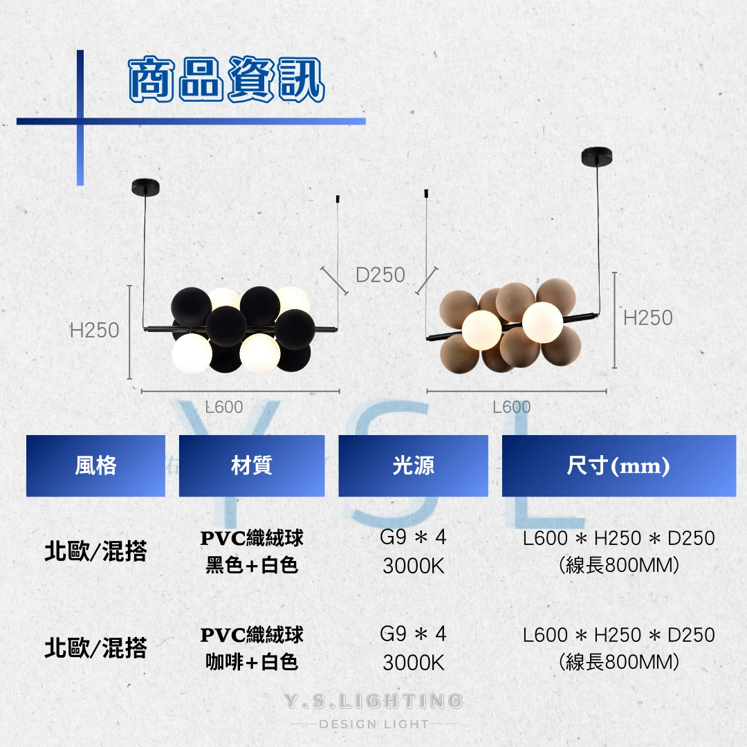 簇擁光球吊燈-長款-2款