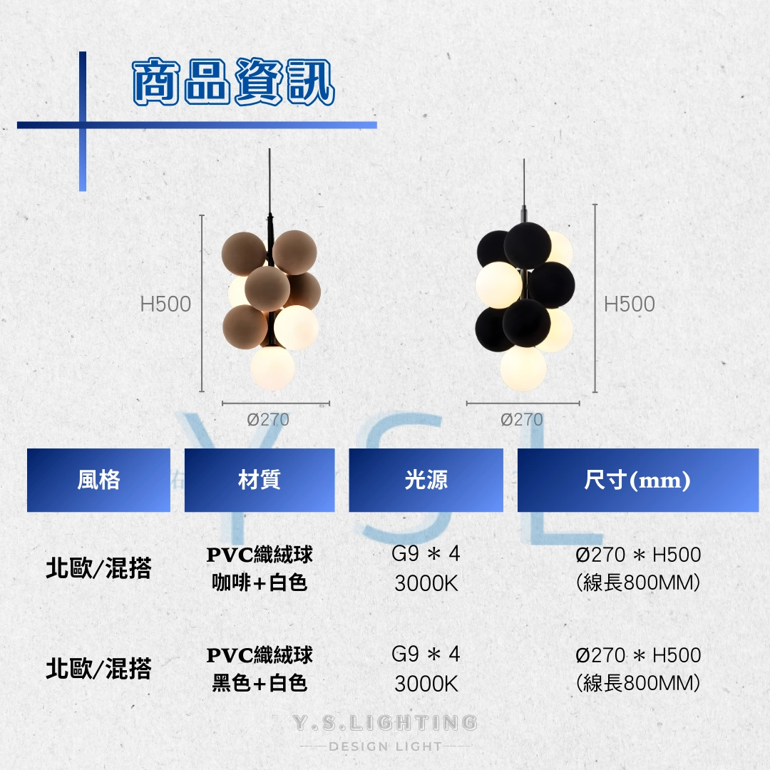 簇擁光球吊燈-直式-2款